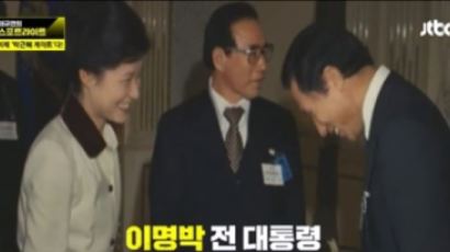 ‘준조세’는 당연한 것이었나…이명박 전 대통령-박 대통령 40년전 영상