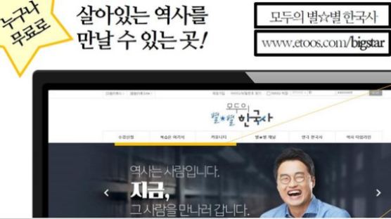 '큰별쌤' 최태성, 무료 온라인 역사 강의 시작한다