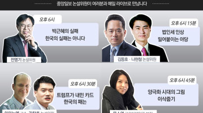 [논설위원실 페북라이브] 박근혜의 실패, 한국의 실패는 아니다