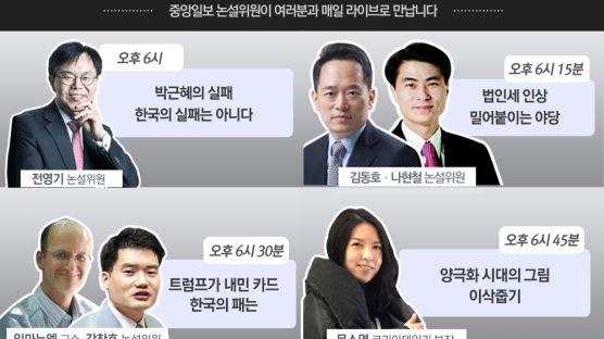 [논설위원실 페북라이브] 트럼프가 내민 카드, 한국의 패는