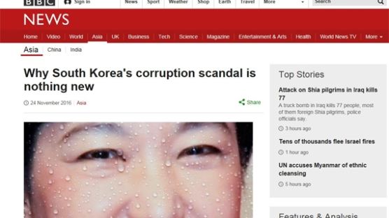 BBC "국민은 정직한데 상층부는 부패한 한국, 이유는…"