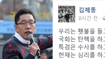 김제동 “촛불이 횃불 돼야 하는 이유 명확해졌다”