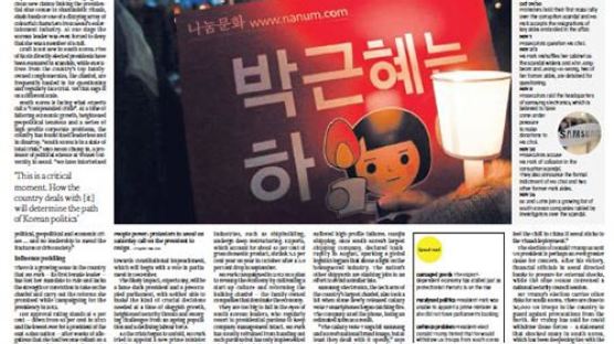 FT “한국, 경제·안보 중대 시기에 지도자 부재 혼란 빠져”