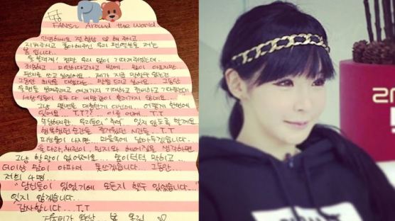 "숨이 턱턱 막히고…" 2NE1 해체에 박봄의 장문 편지