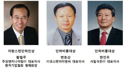 인하대 총동창회 8일 개최 … '자랑스런 인하인상'에 황철주 대표 