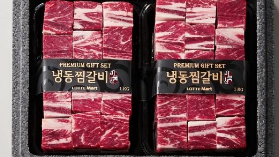 롯데마트, 설 신선선물 ‘김영란 준수’ 비중 54%로…5만원 짜리 갈비까지 
