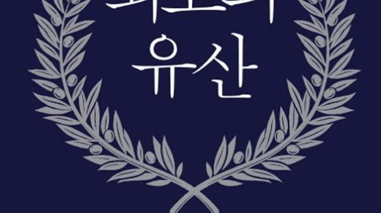 출판문화진흥원, '최고의 유산' 등 세종도서 교양부문 선정· 보급 