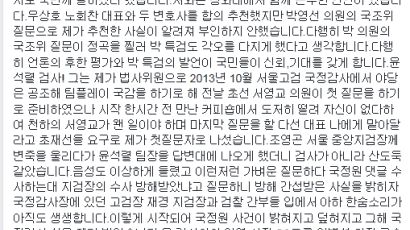 최순실 특검팀과 박지원의 인연과 악연