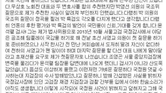 최순실 특검팀과 박지원의 인연과 악연