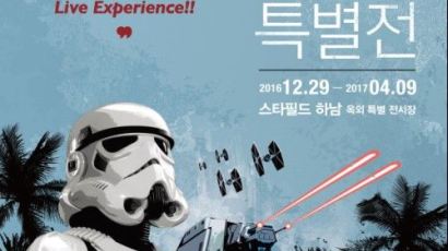 ‘스타워즈 로그 원 특별전’ 12월 29일~4월 9일 스타필드하남서 열려 