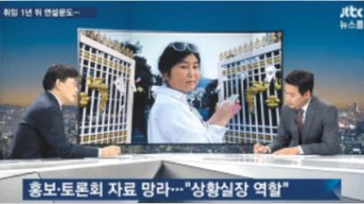JTBC '뉴스룸’, 최순실 태블릿PC 입수 경위와 취재 과정 모두 공개