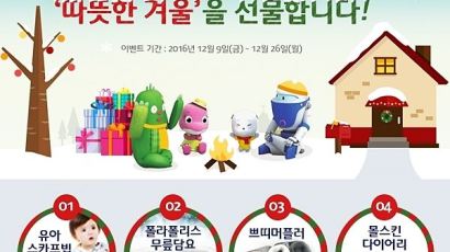 육아교육 브랜드 엔이 키즈 '따뜻한 겨울' 이벤트 