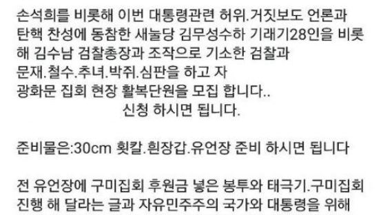 박대모 ‘할복단’모집 논란…“30㎝ 회칼과 흰장갑, 유언장 준비”