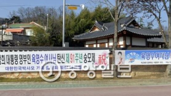 옥천군의회, 육영수 여사 탄신제 예산 전액 삭감