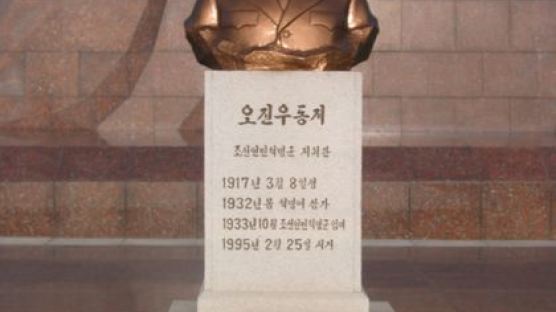 [인민무력부장傳(6)] 19년 집권, 최장수 인민무력부장 오진우
