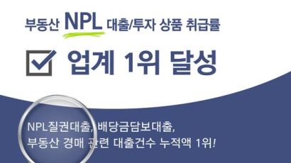 소딧, 부동산 NPL대출-투자상품 취급률 업계 1위