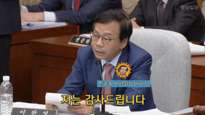 [동영상] 급기야 女의원들 짐싸게 만든 이완영 청문회 황당행동