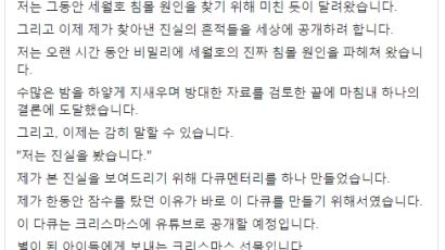 네티즌수사대 '자로' "25일에 세월호의 진실 공개하겠다"