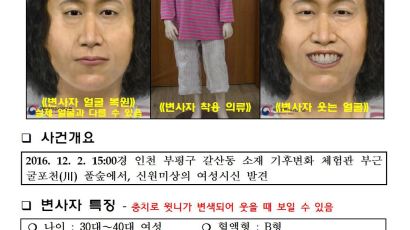 인천 마대자루 속 여성 시신 몽타주 전단 배포…현상금 500만원