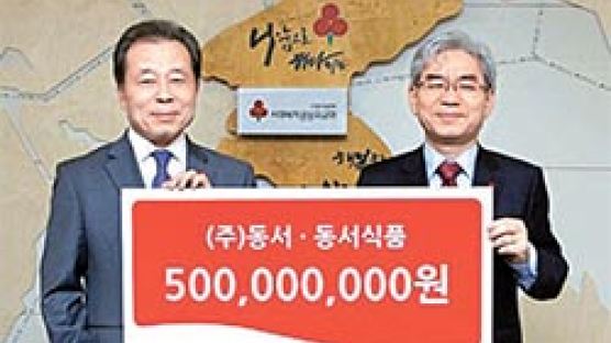 [경제 브리핑] 동서·동서식품 이웃돕기 성금 6억 기탁