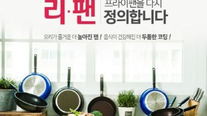 코팅·높이가 다르다 … 일본서 알아주는 '리팬' 국내 출시 행사