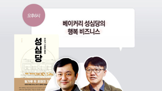 [논설위원실 페북라이브] 베이커리 성심당의 행복 비즈니스