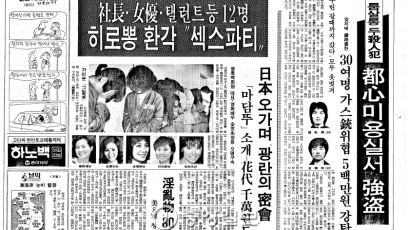 '반기문 23만달러' 의혹 박연차 전 회장, 재벌 마약·매춘사건 연루