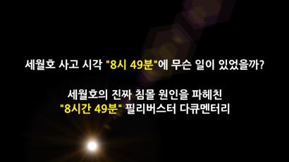 '세월X' 자로, "오늘 중 완료"…JTBC '이규연의 스포트라이트' 자로 단독 인터뷰