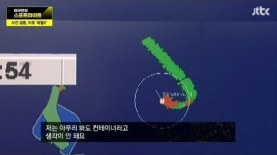 김관묵 이대 교수 “세월호 외부 충격 물체, 동력 가진 잠수함 가능성”