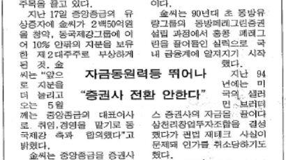 배우 윤석화 남편 김석기 전 중앙종금대표, 16년 해외도피 끝에 귀국