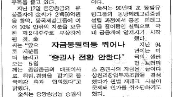 배우 윤석화 남편 김석기 전 중앙종금대표, 16년 해외도피 끝에 귀국