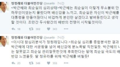 정청래 "조만간 박 대통령-최순실 '배반의 전쟁' 시작"