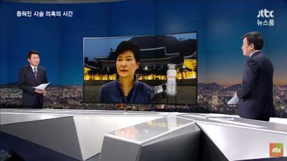 JTBC 뉴스룸, "박 대통령, 세월호 참사 전후 미용 시술 가능성"