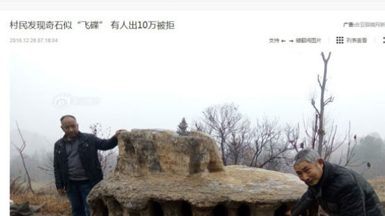 중국에서 UFO로 추정되는 바위 발견