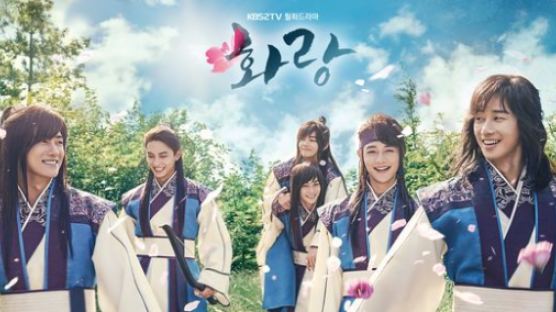 중국, KBS2 '화랑' 동시방영 돌연 중단…한한령 탓?