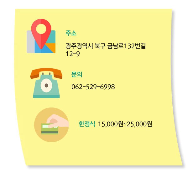 땅이야기 맛이야기] 광주(2) 진정한 전라도식 한정식을 맛볼 수 있는 곳, 일송정 | 중앙일보