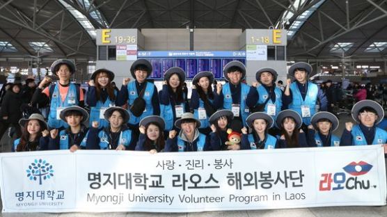 명지대학교 ‘2016학년도 동계 서울지역대학 연합해외봉사활동’ 파견