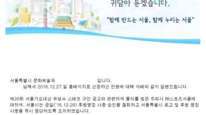 서울가요대상 '노예모집' 논란에 민원까지…서울시 "후원명칭 철회"