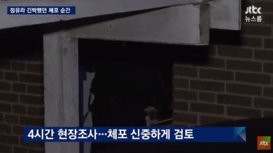 '정유라 덴마크서 체포' JTBC 단독 영상 공개
