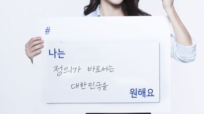 [시민마이크] 강지영 JTBC 아나운서 "정의가 바로 서는 나라 꿈꿔요"