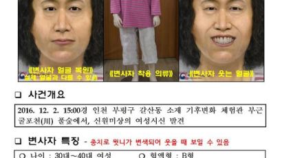 인천 마대 속 여성 시신에서 일산화탄소 검출…질식사?