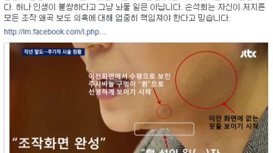 정미홍, JTBC 손석희 비난 "그럴듯한 짜맞추기 기사로 대통령 폄하"