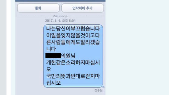 친문끼리 돌려본 '개헌 저지 문건' 비판한 의원들,수백통 문자폭탄
