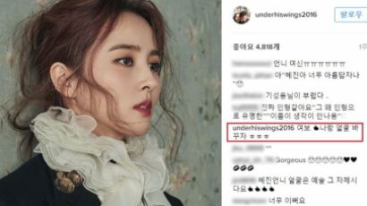 한혜진 화보에 '사랑꾼' 기성용이 남긴 말 