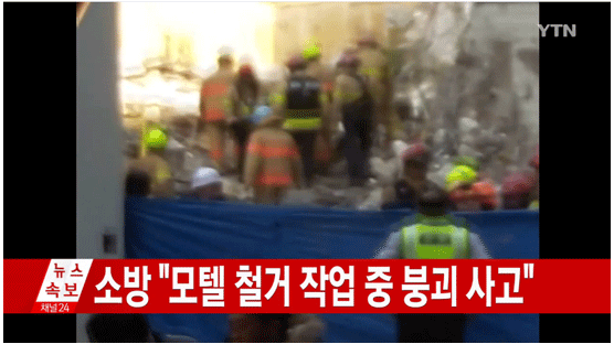 서울 종로 모텔 건물 철거 중 붕괴…2명 매몰