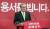 인명진 새누리당 비상대책위원장이 8일 오후 서울 여의도 당사에서 기자회견을 열었다. 박종근 기자