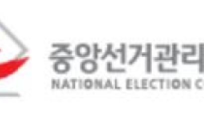 선관위, "이재명의 대선 개표 부정 의혹 제기에 깊은 유감"