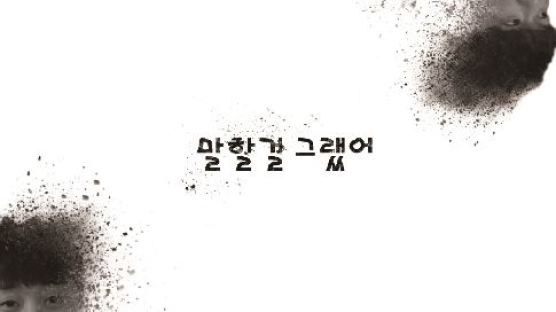 ‘임창정·환희 아류’ 이미지 벗고 가수 새 출발해요…JTBC 히든싱어 박민규·조현민