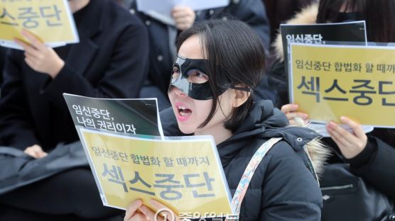 [서소문 사진관] 출산 지도 비판…낙태 합법화 요구하는 여성단체