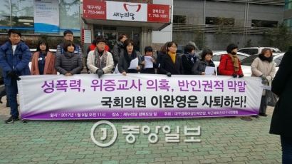 대구경북 시민단체, 이완영 국회의원직 사퇴 기자회견